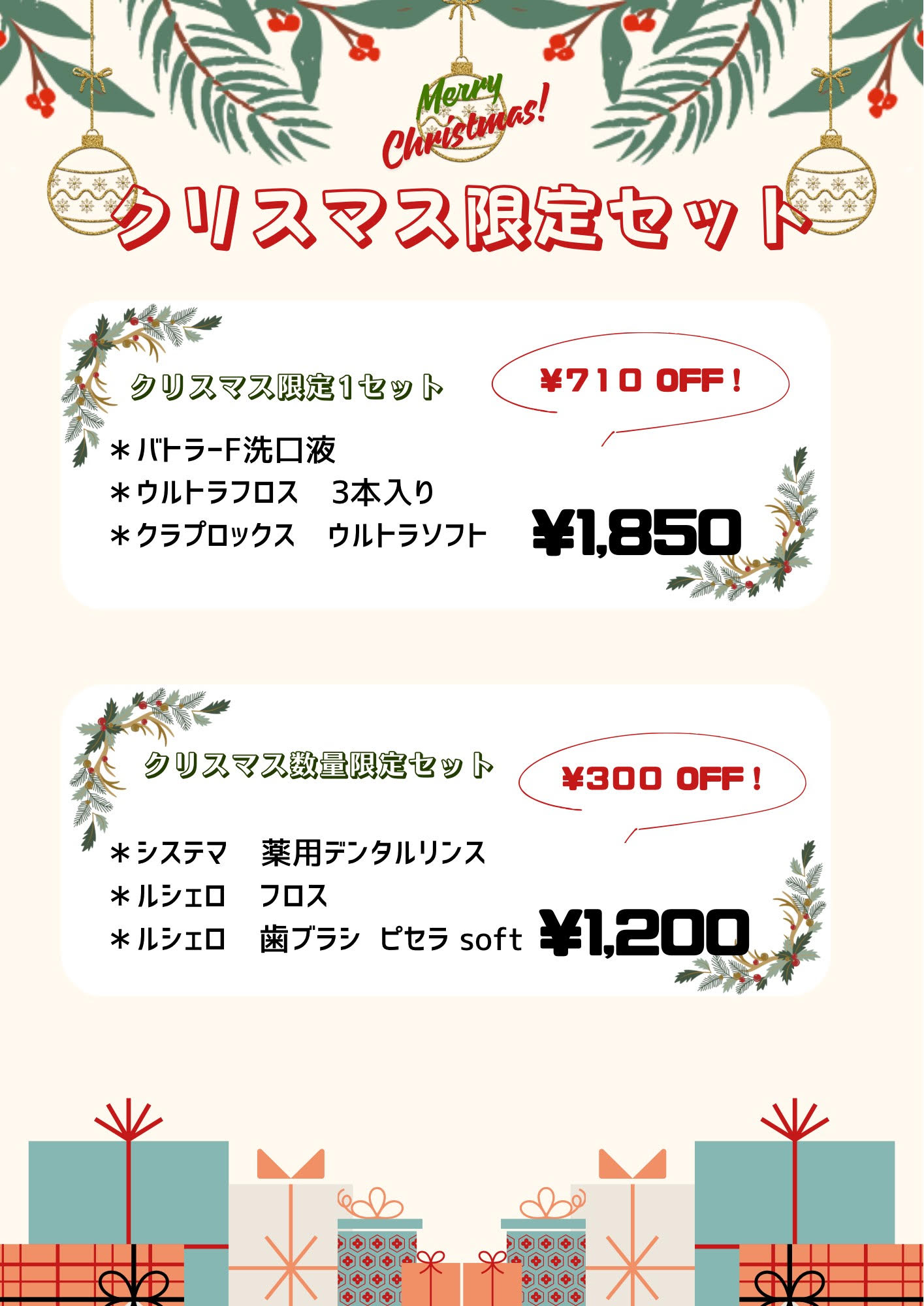 クリスマスセット紹介 - 錦糸町駅より徒歩9分｜墨田区太平の歯医者