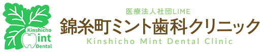 医療法人社団LIME 錦糸町ミント歯科クリニック Kinshicho Mint Dental Clinic