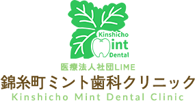 医療法人社団LIME 錦糸町ミント歯科クリニック Kinshicho Mint Dental Clinic