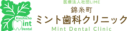 錦糸町ミント歯科クリニック