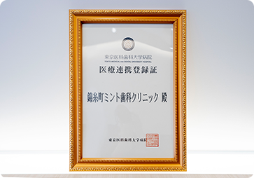 東京科学大学(旧:東京医科歯科大学)連携登録医療機関